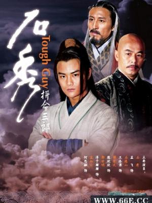 山海拾遗录 剧集封面